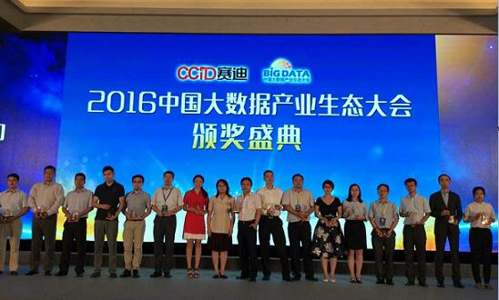 永洪科技荣获2016年“中国大数据企业50强”奖项