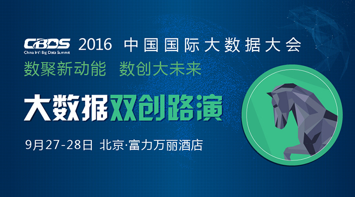 永洪科技携电信运营商大数据解决方案参加2016中国国际大数据大会 