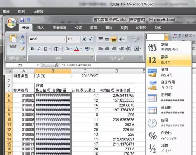 如何利用Excel2007做RFM细分客户群-数据分析网