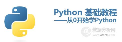 Python基础教程1：Python简介-数据分析网
