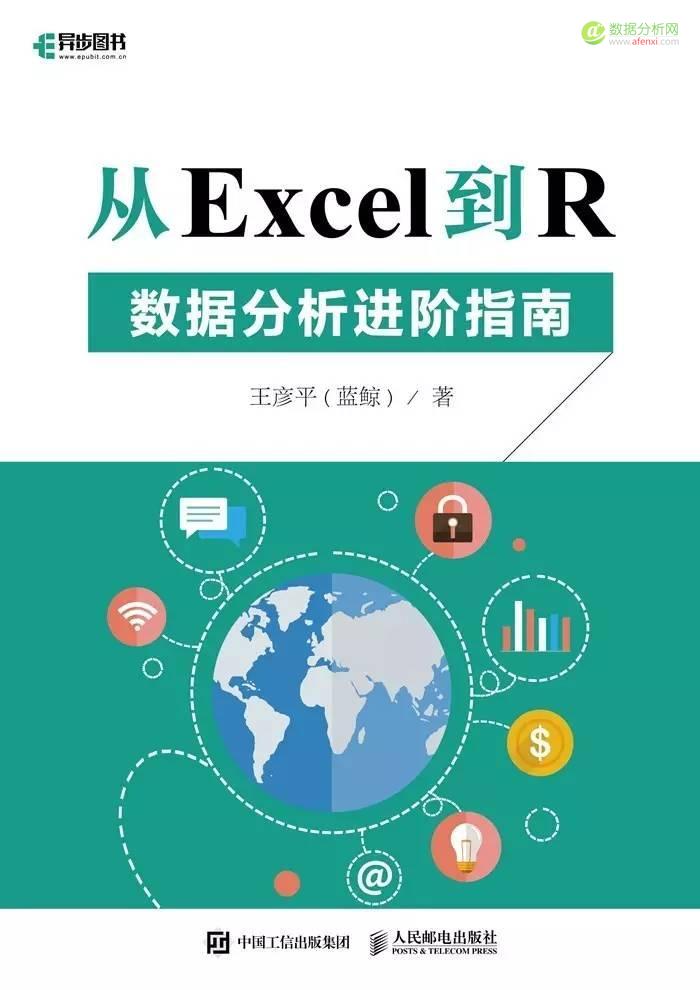 像Excel一样使用R进行数据分析(3)-数据分析网