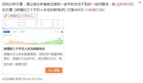 这篇分析微博的文章被微博CEO王高飞打赏488元-数据分析网