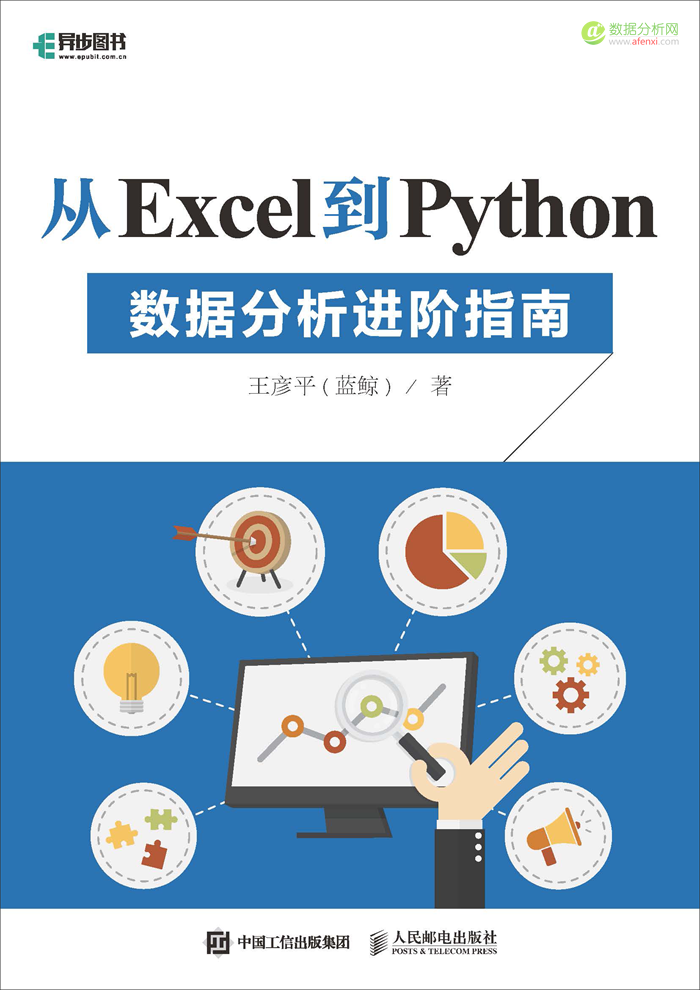 像Excel一样使用python进行数据分析（3）-数据分析网